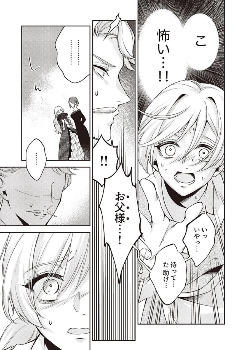 虐げられていた身代わり令嬢が呪われ王子に溶けるほどに愛されるまで 第1話 - 21