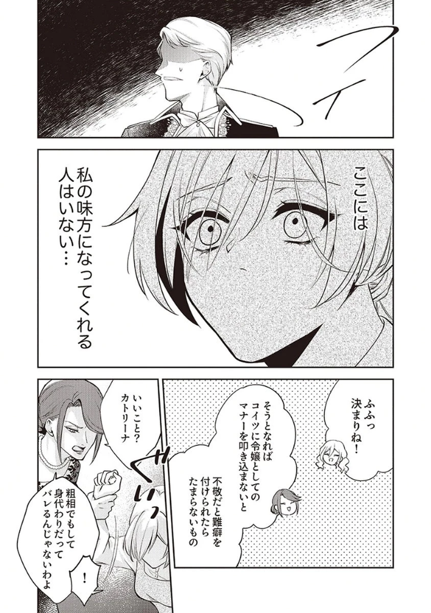 虐げられていた身代わり令嬢が呪われ王子に溶けるほどに愛されるまで 第1話 - 22