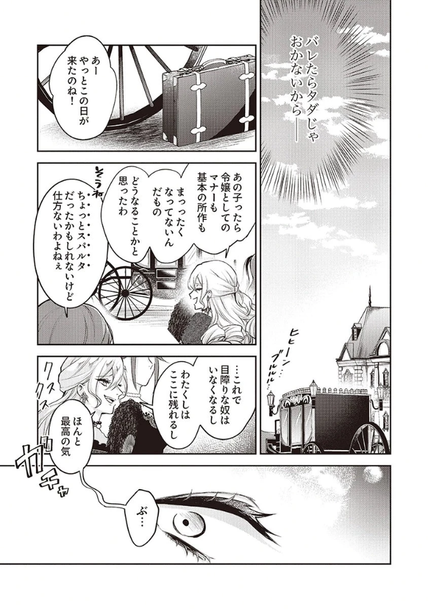 虐げられていた身代わり令嬢が呪われ王子に溶けるほどに愛されるまで 第1話 - 23