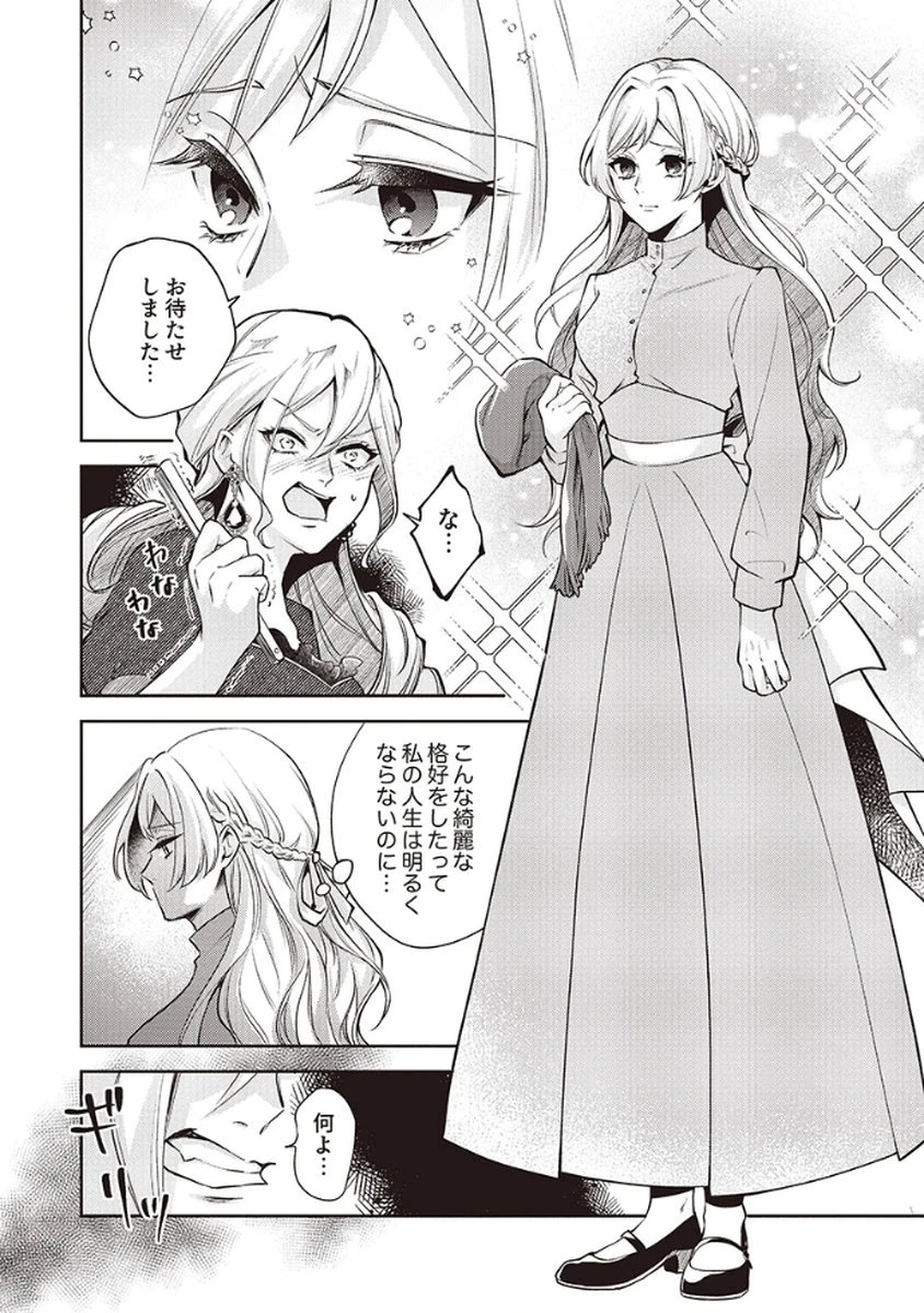 虐げられていた身代わり令嬢が呪われ王子に溶けるほどに愛されるまで 第1話 - 24