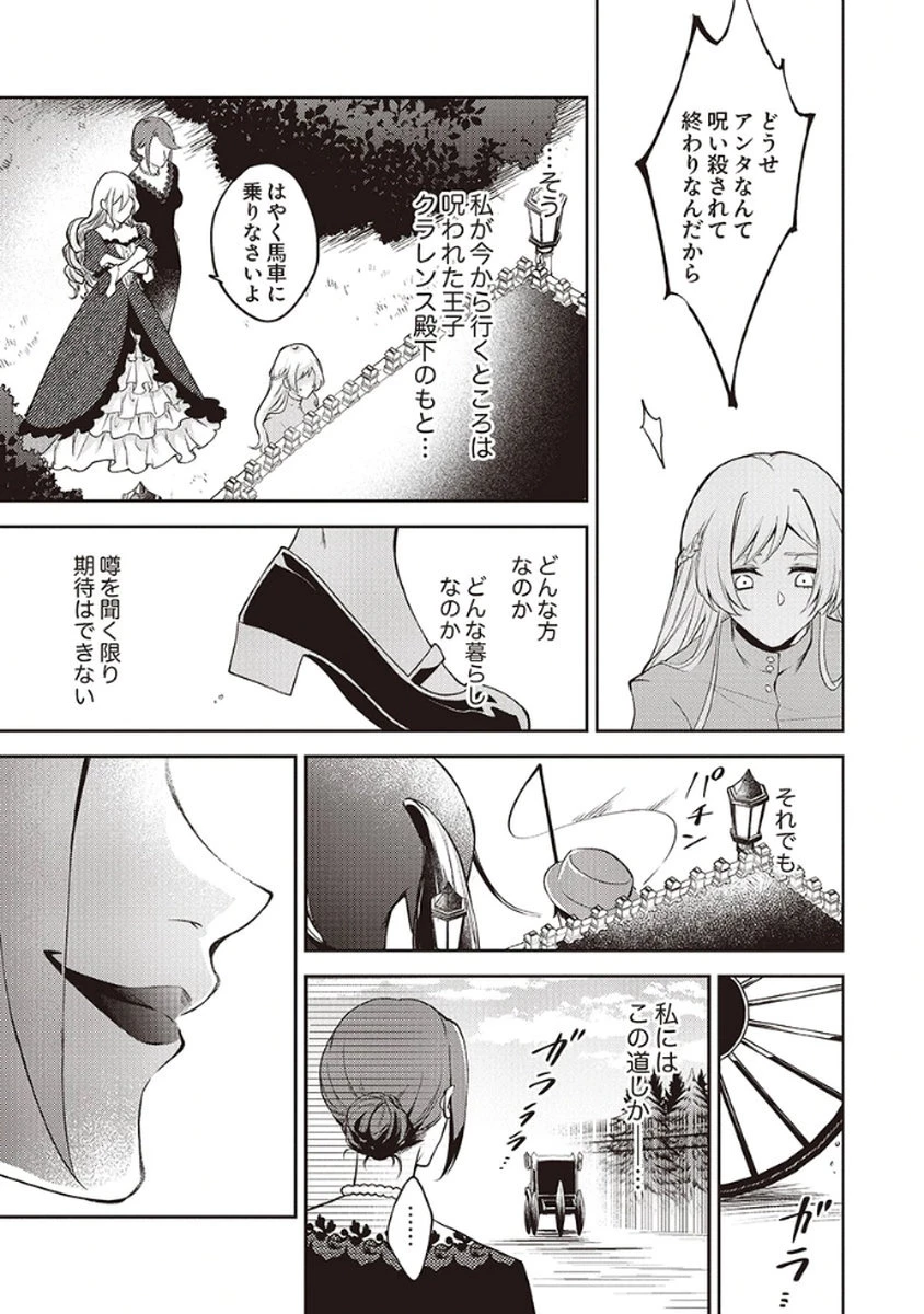 虐げられていた身代わり令嬢が呪われ王子に溶けるほどに愛されるまで 第1話 - 25