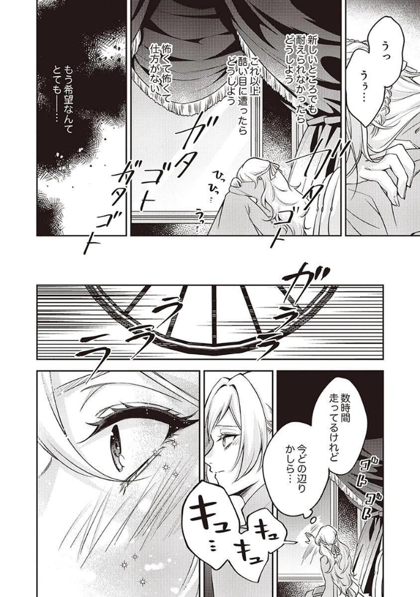 虐げられていた身代わり令嬢が呪われ王子に溶けるほどに愛されるまで 第1話 - 26