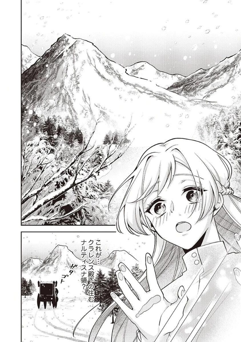 虐げられていた身代わり令嬢が呪われ王子に溶けるほどに愛されるまで 第1話 - 27