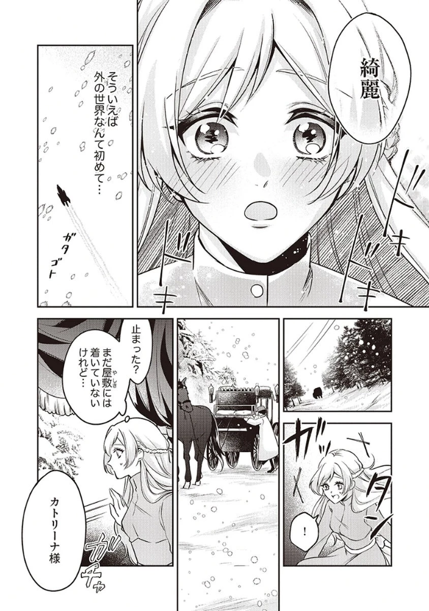 虐げられていた身代わり令嬢が呪われ王子に溶けるほどに愛されるまで 第1話 - 28