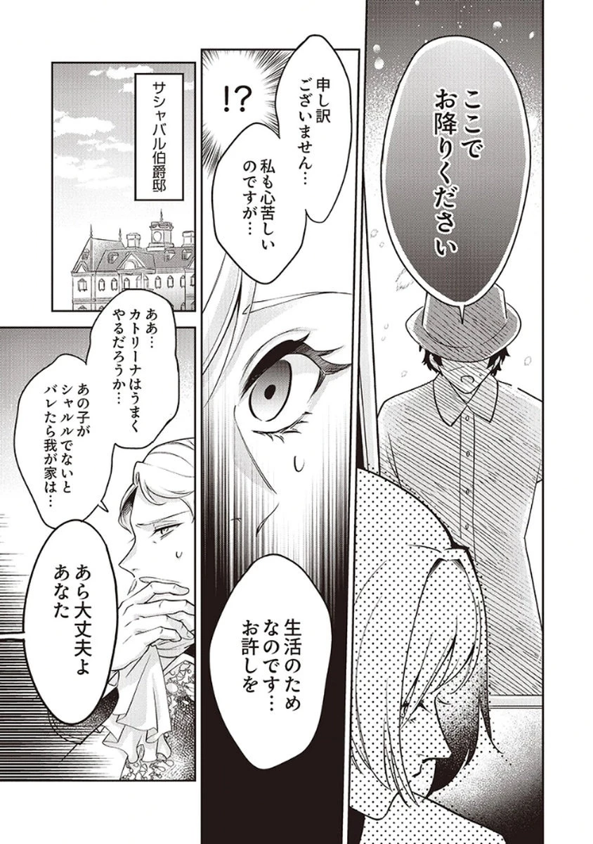 虐げられていた身代わり令嬢が呪われ王子に溶けるほどに愛されるまで 第1話 - 29