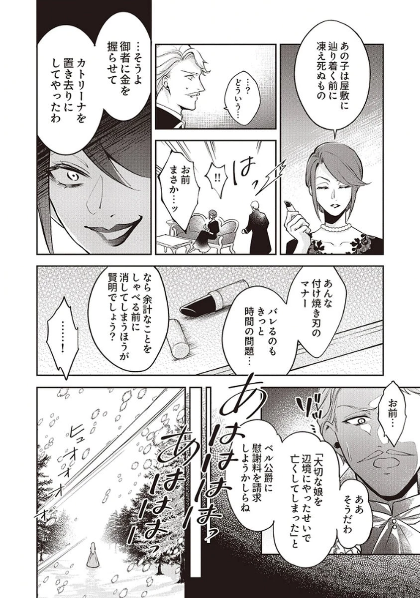 虐げられていた身代わり令嬢が呪われ王子に溶けるほどに愛されるまで 第1話 - 30