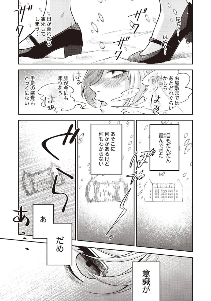 虐げられていた身代わり令嬢が呪われ王子に溶けるほどに愛されるまで 第1話 - 31