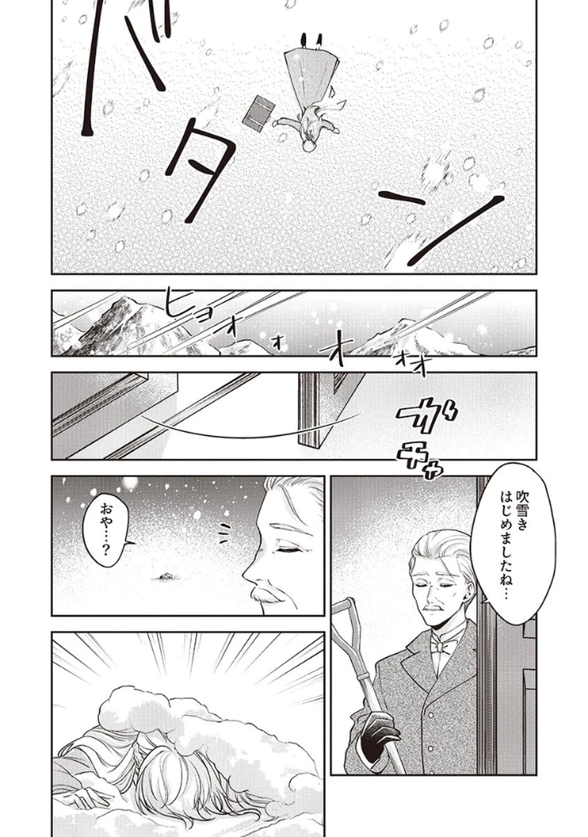 虐げられていた身代わり令嬢が呪われ王子に溶けるほどに愛されるまで 第1話 - 32