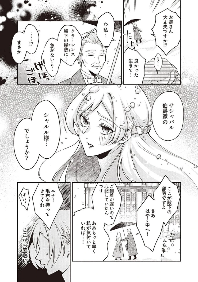 虐げられていた身代わり令嬢が呪われ王子に溶けるほどに愛されるまで 第1話 - 33