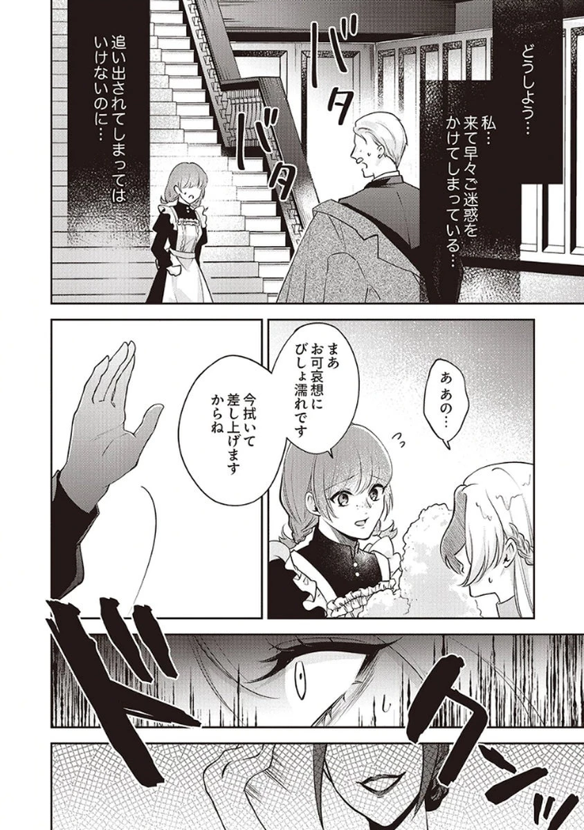 虐げられていた身代わり令嬢が呪われ王子に溶けるほどに愛されるまで 第1話 - 34