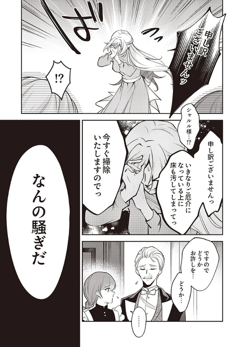 虐げられていた身代わり令嬢が呪われ王子に溶けるほどに愛されるまで 第1話 - 35