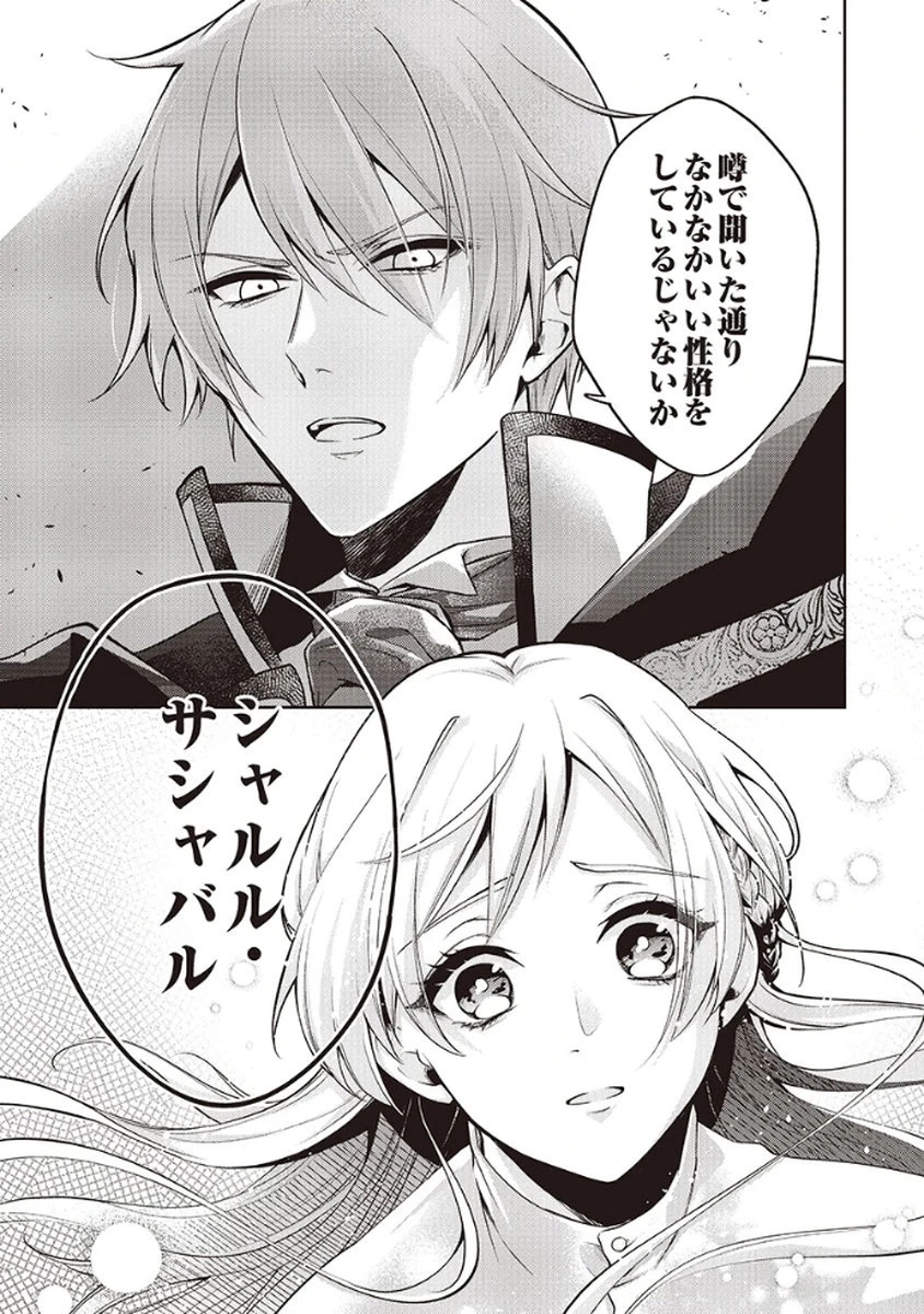 虐げられていた身代わり令嬢が呪われ王子に溶けるほどに愛されるまで 第1話 - 37