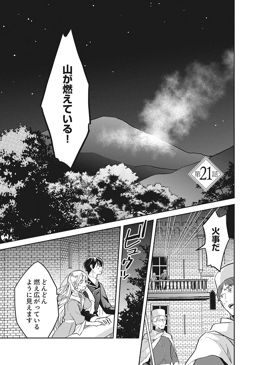 訳あり幼女、転生したことに気づいたのは、修羅場に遭遇した時。 第21話 - 1