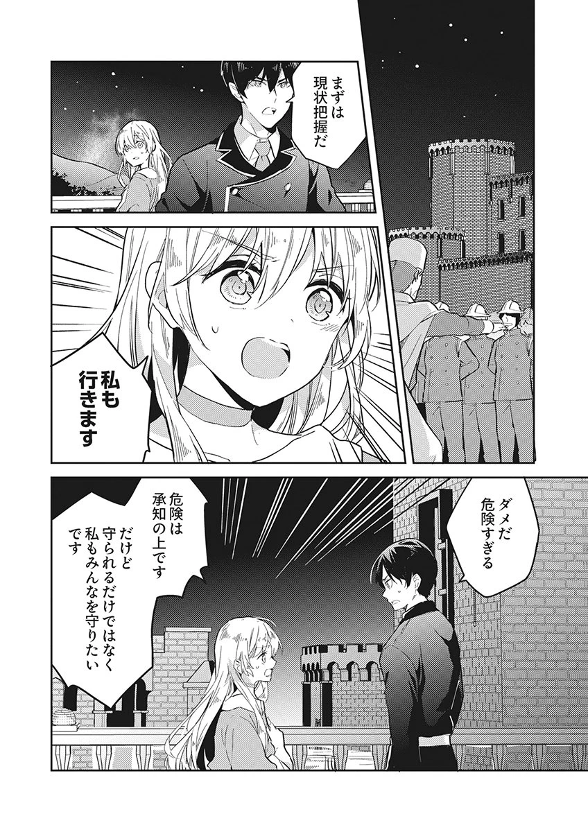 訳あり幼女、転生したことに気づいたのは、修羅場に遭遇した時。 第21話 - 2