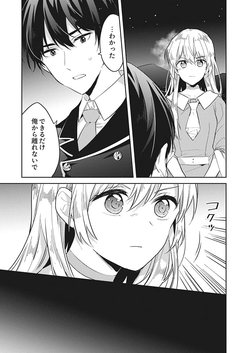 訳あり幼女、転生したことに気づいたのは、修羅場に遭遇した時。 第21話 - 3