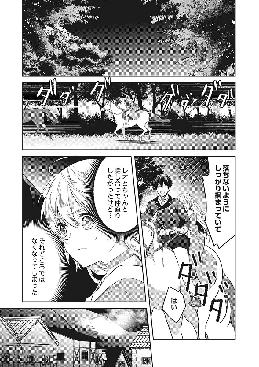 訳あり幼女、転生したことに気づいたのは、修羅場に遭遇した時。 第21話 - 4