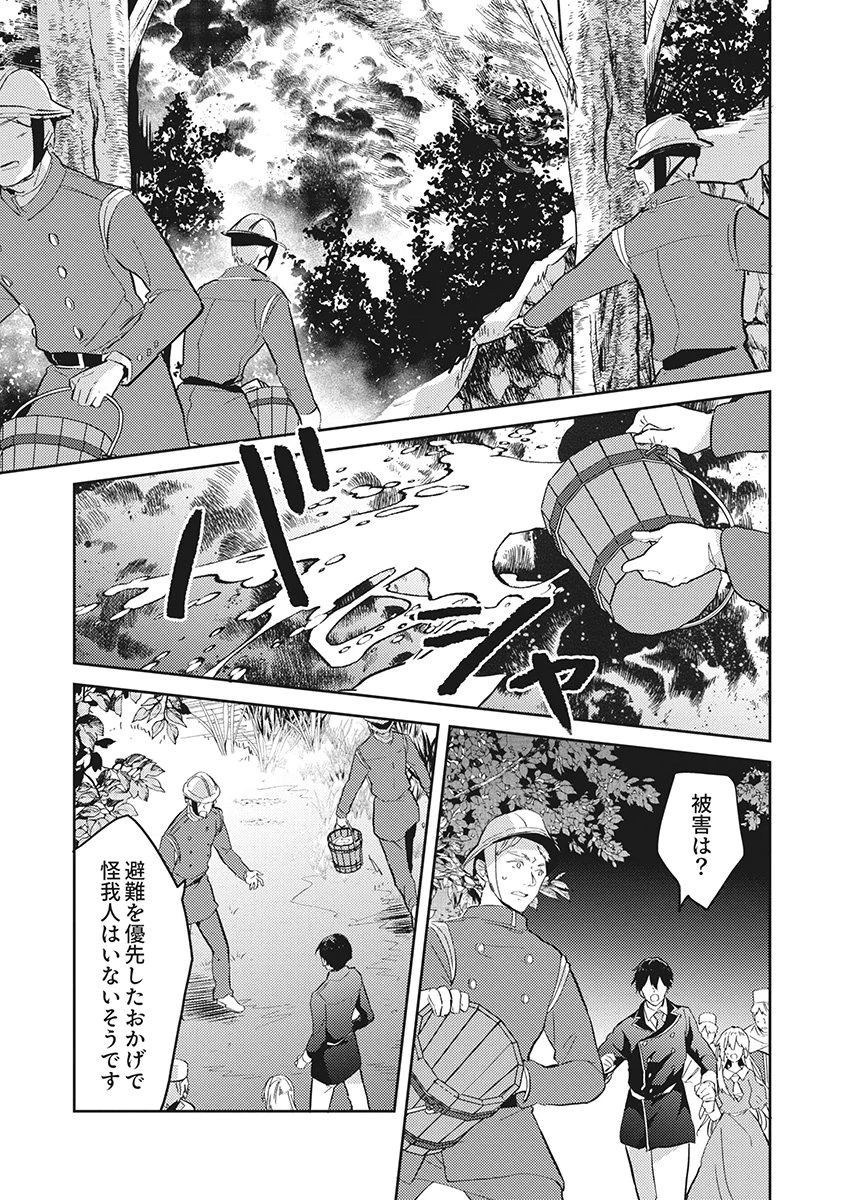 訳あり幼女、転生したことに気づいたのは、修羅場に遭遇した時。 第21話 - 5