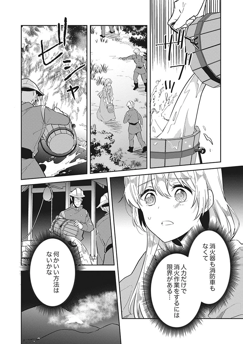 訳あり幼女、転生したことに気づいたのは、修羅場に遭遇した時。 第21話 - 8