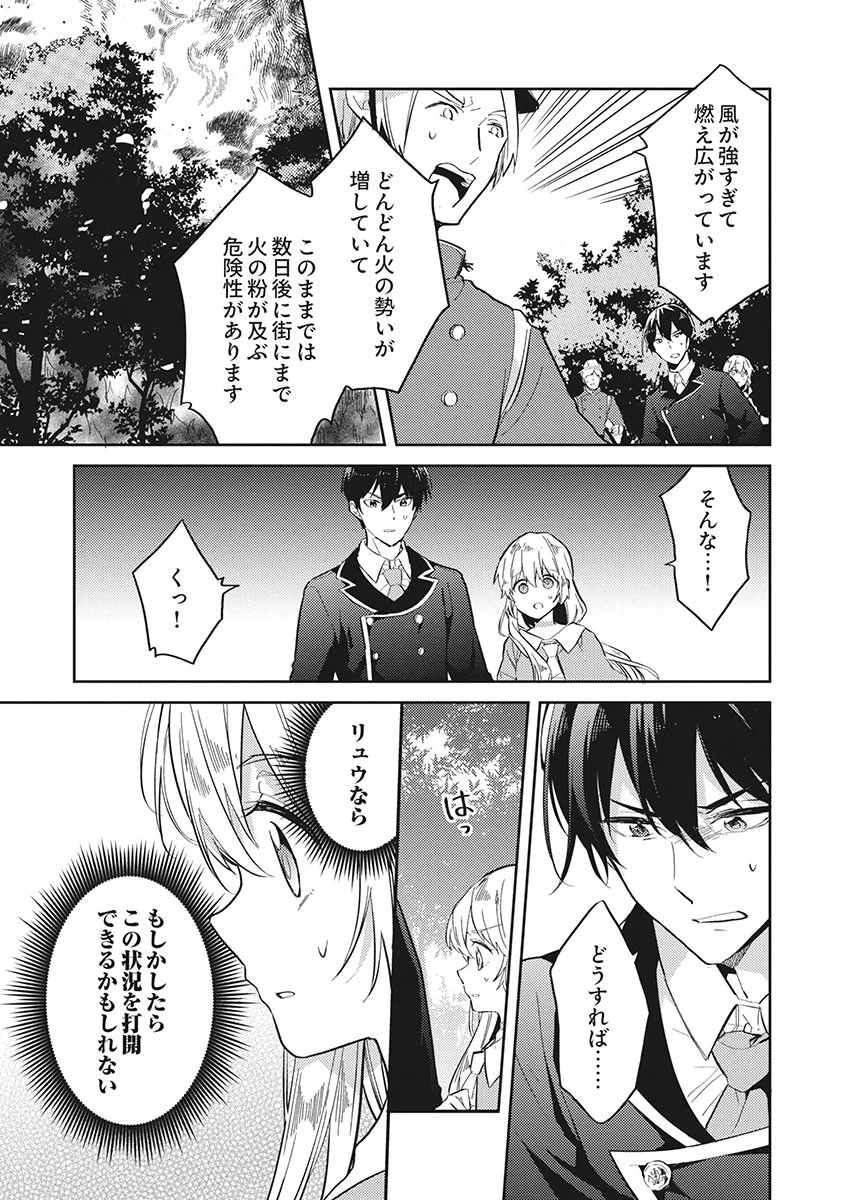 訳あり幼女、転生したことに気づいたのは、修羅場に遭遇した時。 第21話 - 9