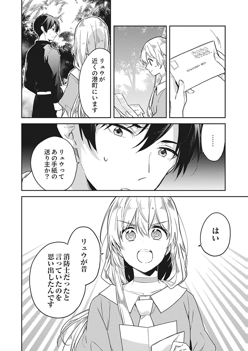 訳あり幼女、転生したことに気づいたのは、修羅場に遭遇した時。 第21話 - 10