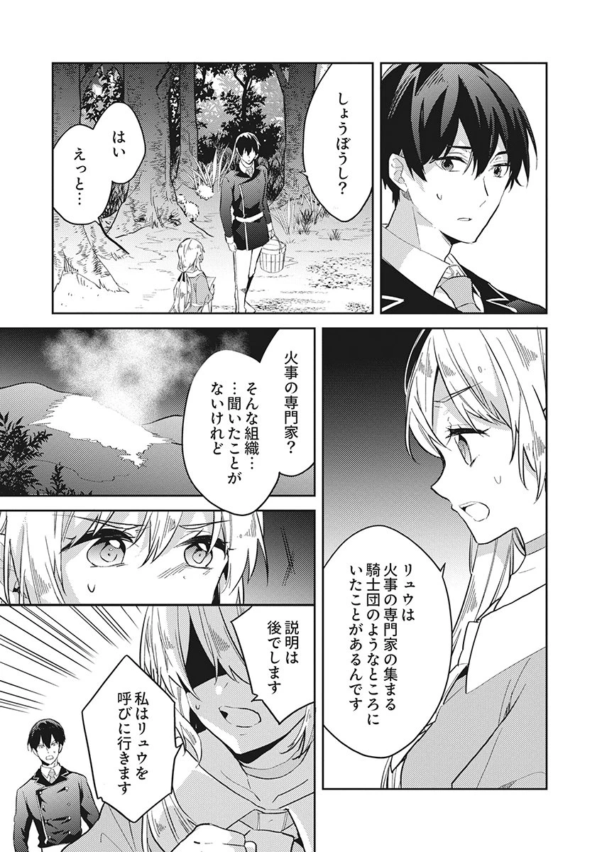 訳あり幼女、転生したことに気づいたのは、修羅場に遭遇した時。 第21話 - 11