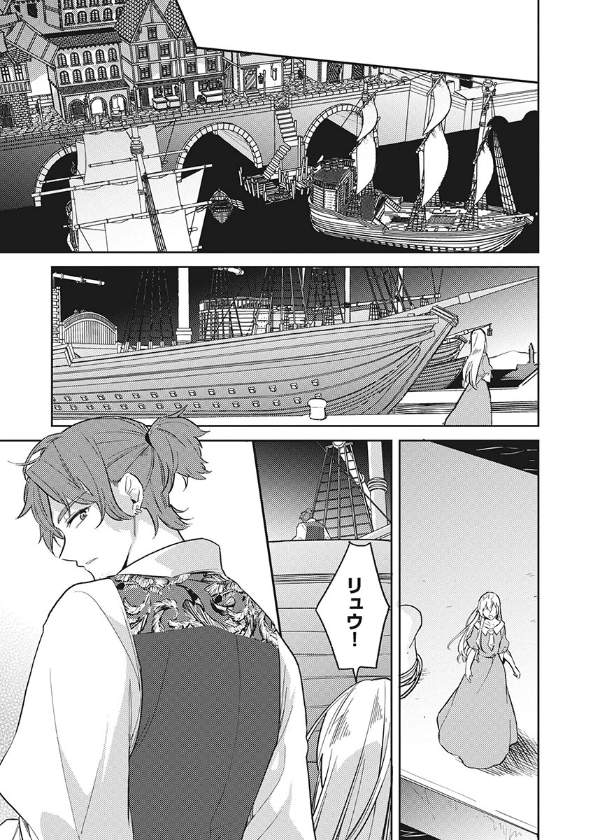 訳あり幼女、転生したことに気づいたのは、修羅場に遭遇した時。 第21話 - 13