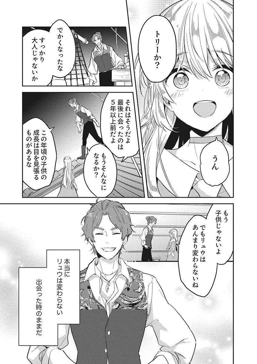 訳あり幼女、転生したことに気づいたのは、修羅場に遭遇した時。 第21話 - 15