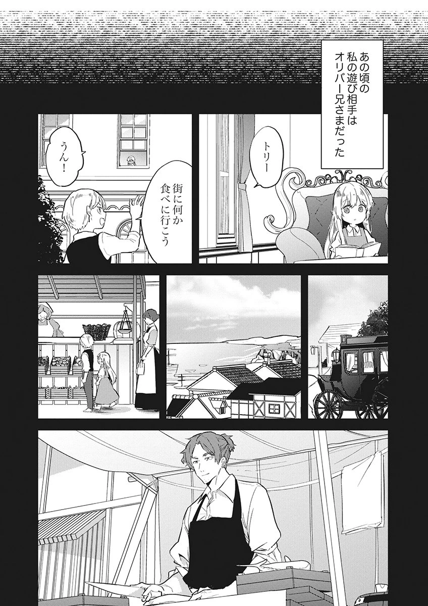 訳あり幼女、転生したことに気づいたのは、修羅場に遭遇した時。 第21話 - 16