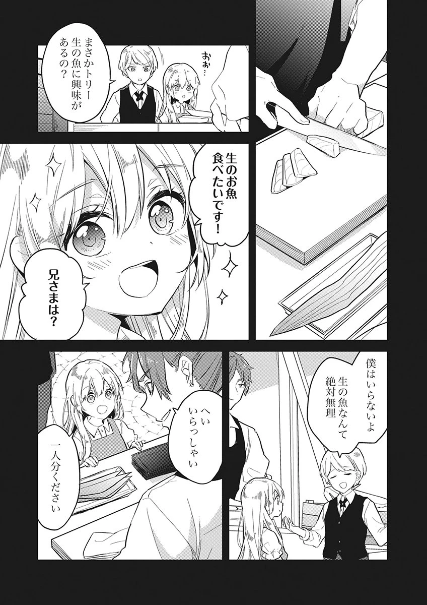訳あり幼女、転生したことに気づいたのは、修羅場に遭遇した時。 第21話 - 17