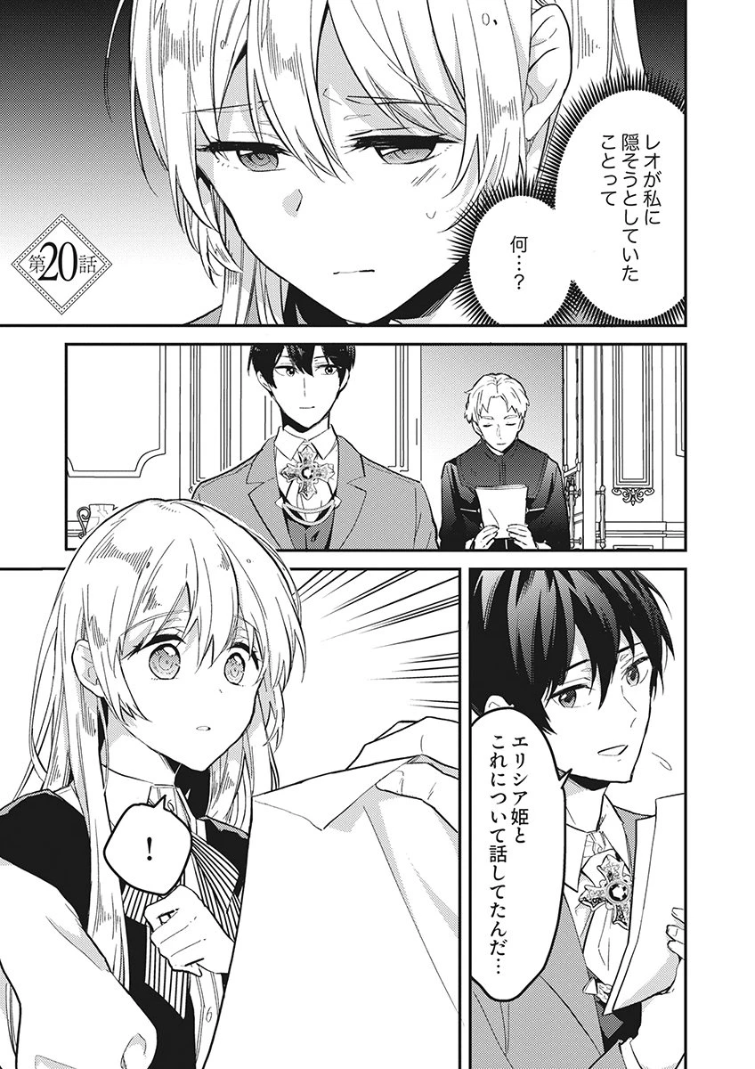 訳あり幼女、転生したことに気づいたのは、修羅場に遭遇した時。 第20話 - 1