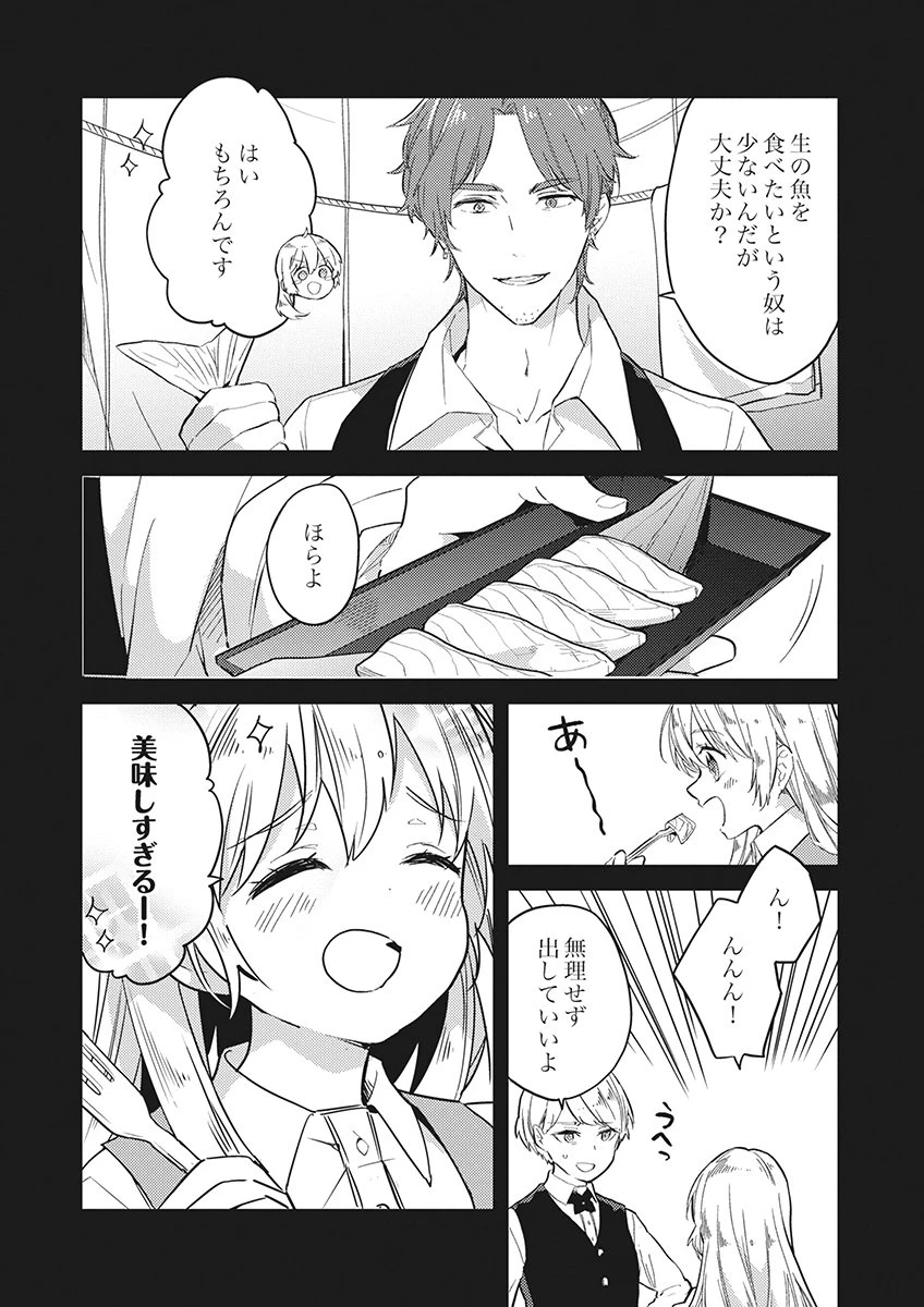訳あり幼女、転生したことに気づいたのは、修羅場に遭遇した時。 第21話 - 18
