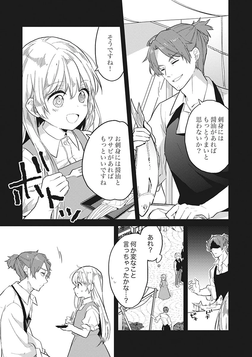 訳あり幼女、転生したことに気づいたのは、修羅場に遭遇した時。 第21話 - 19