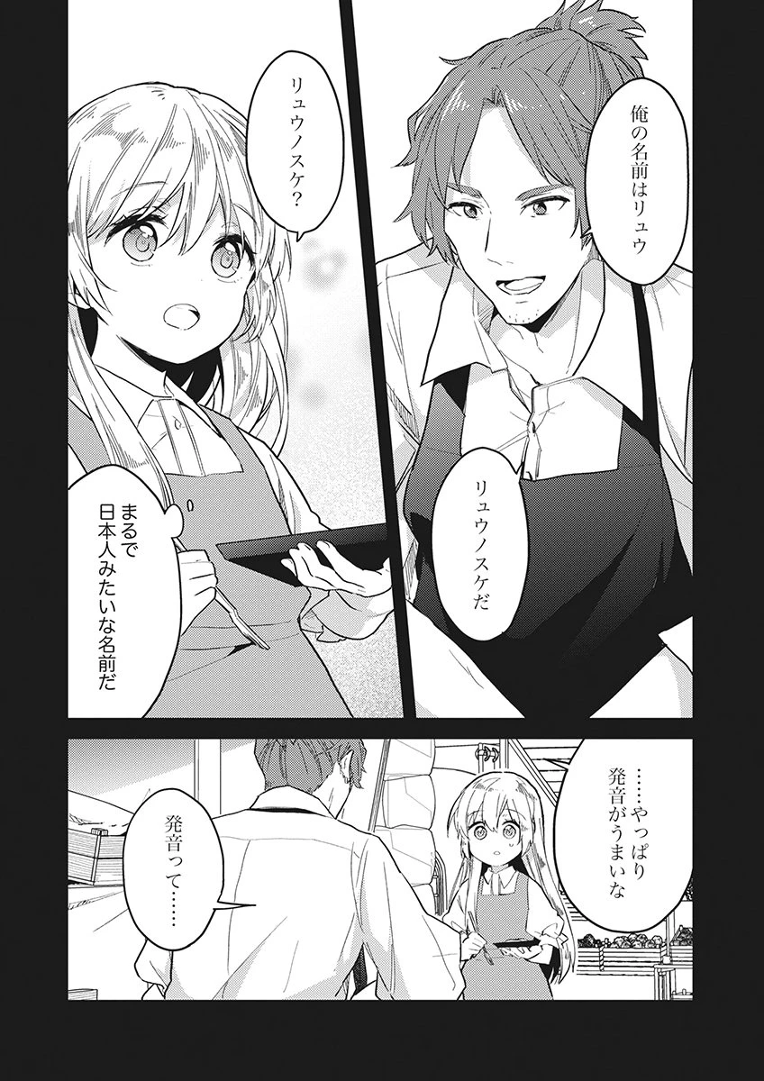 訳あり幼女、転生したことに気づいたのは、修羅場に遭遇した時。 第21話 - 20
