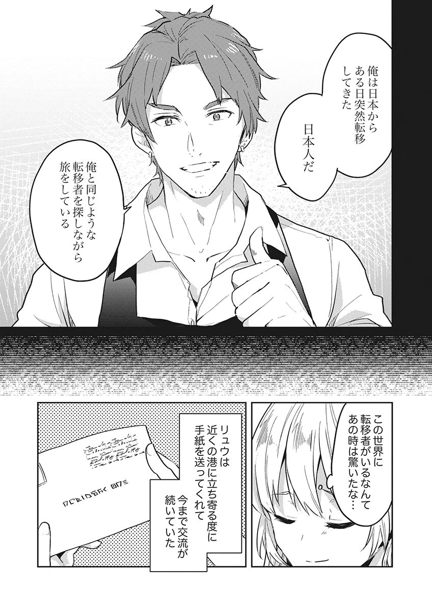 訳あり幼女、転生したことに気づいたのは、修羅場に遭遇した時。 第21話 - 21