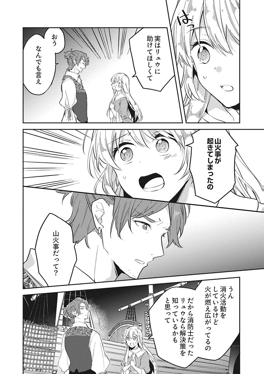訳あり幼女、転生したことに気づいたのは、修羅場に遭遇した時。 第21話 - 22