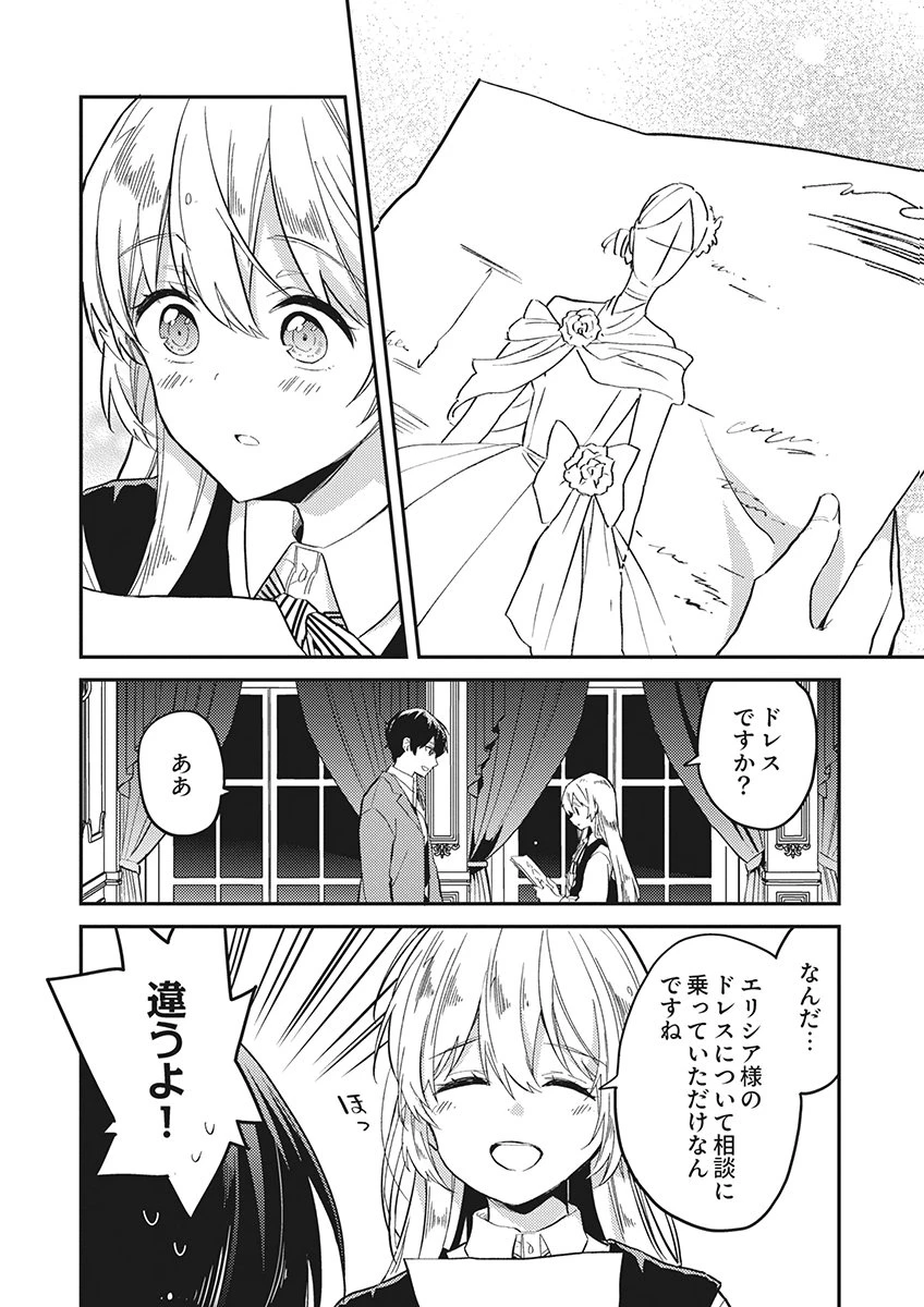 訳あり幼女、転生したことに気づいたのは、修羅場に遭遇した時。 第20話 - 2