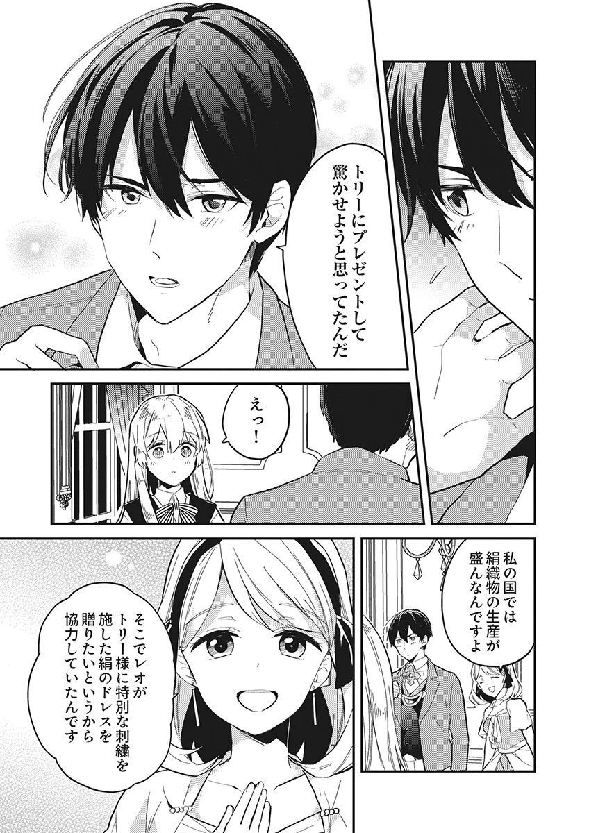 訳あり幼女、転生したことに気づいたのは、修羅場に遭遇した時。 第20話 - 3