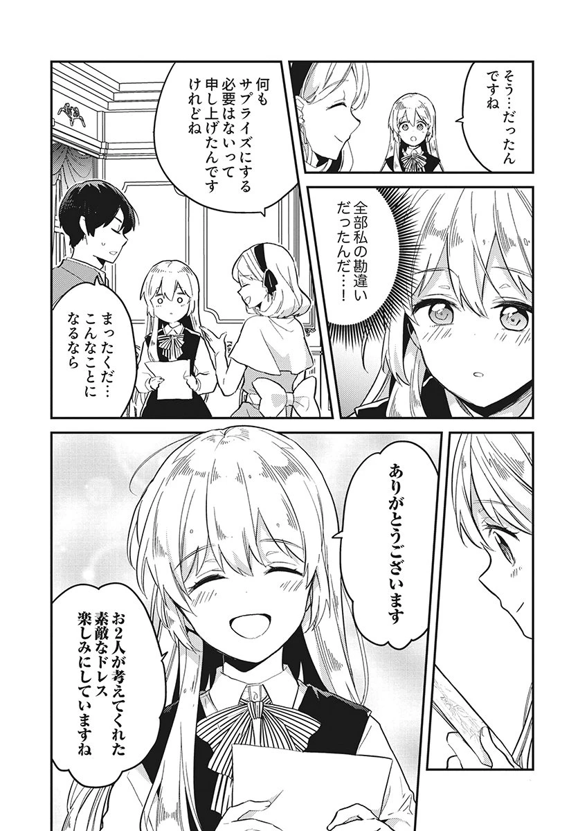 訳あり幼女、転生したことに気づいたのは、修羅場に遭遇した時。 第20話 - 4