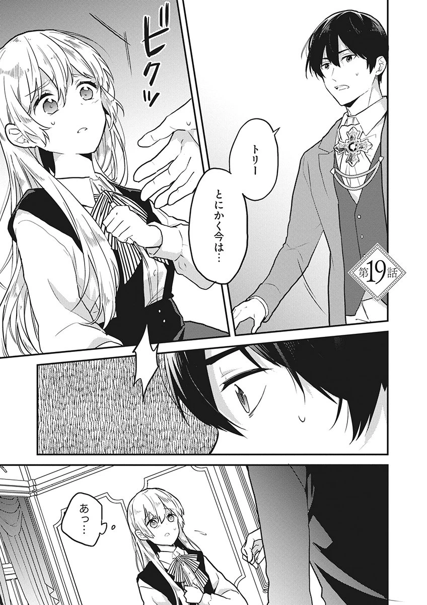 訳あり幼女、転生したことに気づいたのは、修羅場に遭遇した時。 第19話 - 1