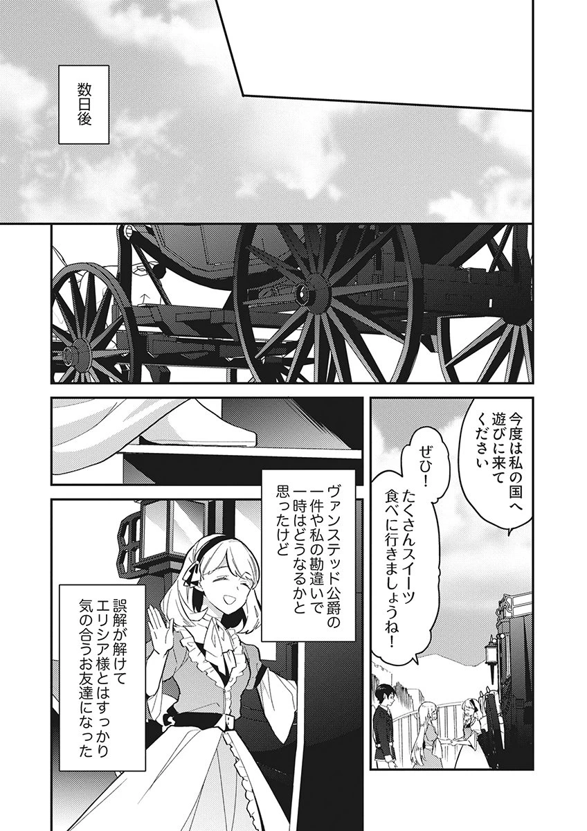訳あり幼女、転生したことに気づいたのは、修羅場に遭遇した時。 第20話 - 5