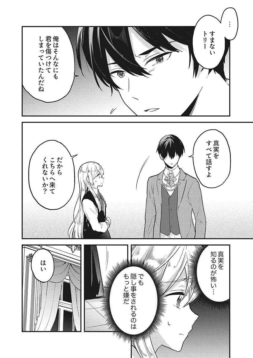 訳あり幼女、転生したことに気づいたのは、修羅場に遭遇した時。 第19話 - 2