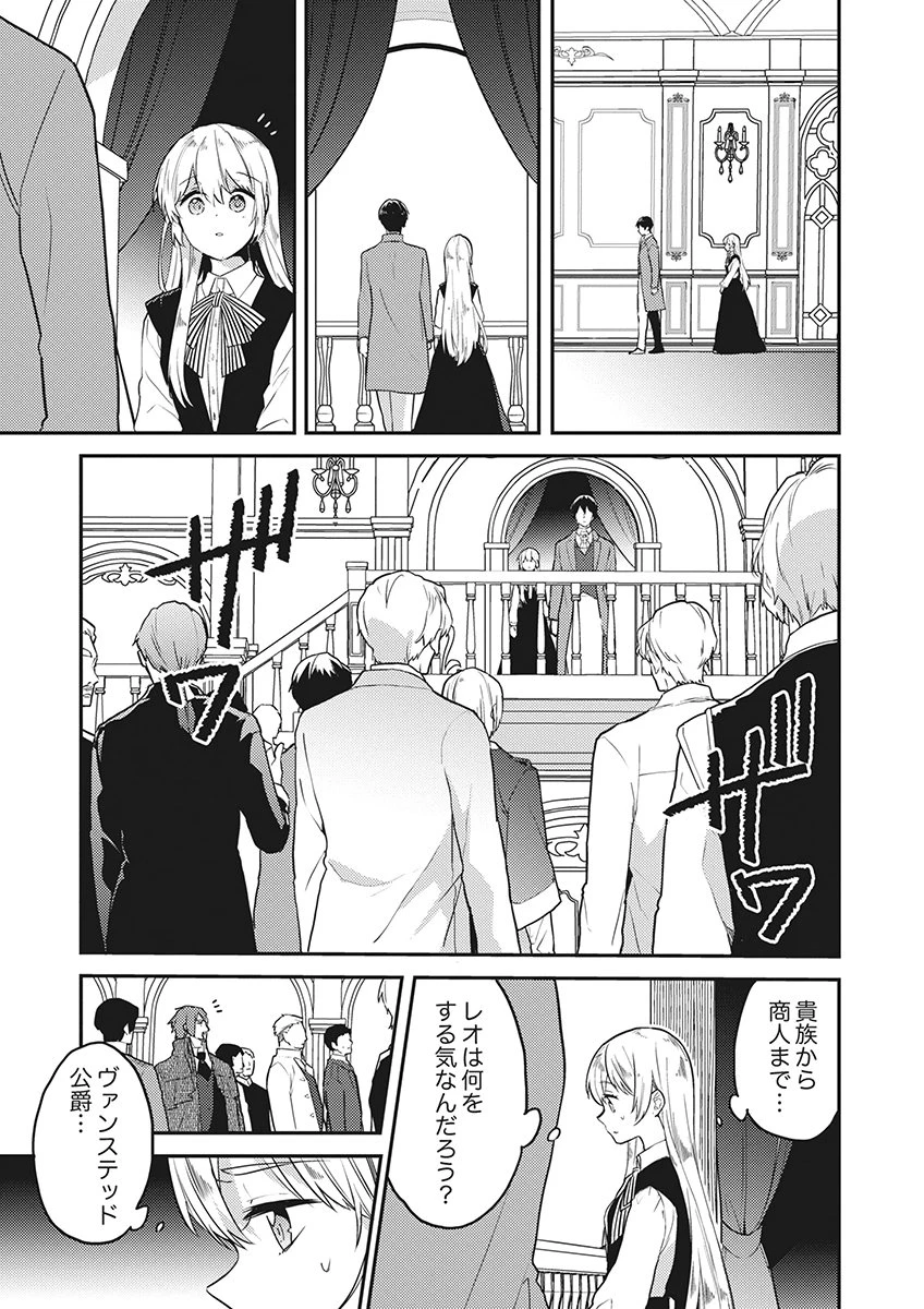 訳あり幼女、転生したことに気づいたのは、修羅場に遭遇した時。 第19話 - 3