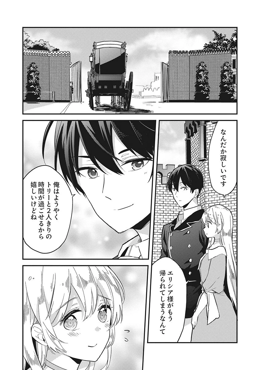 訳あり幼女、転生したことに気づいたのは、修羅場に遭遇した時。 第20話 - 6