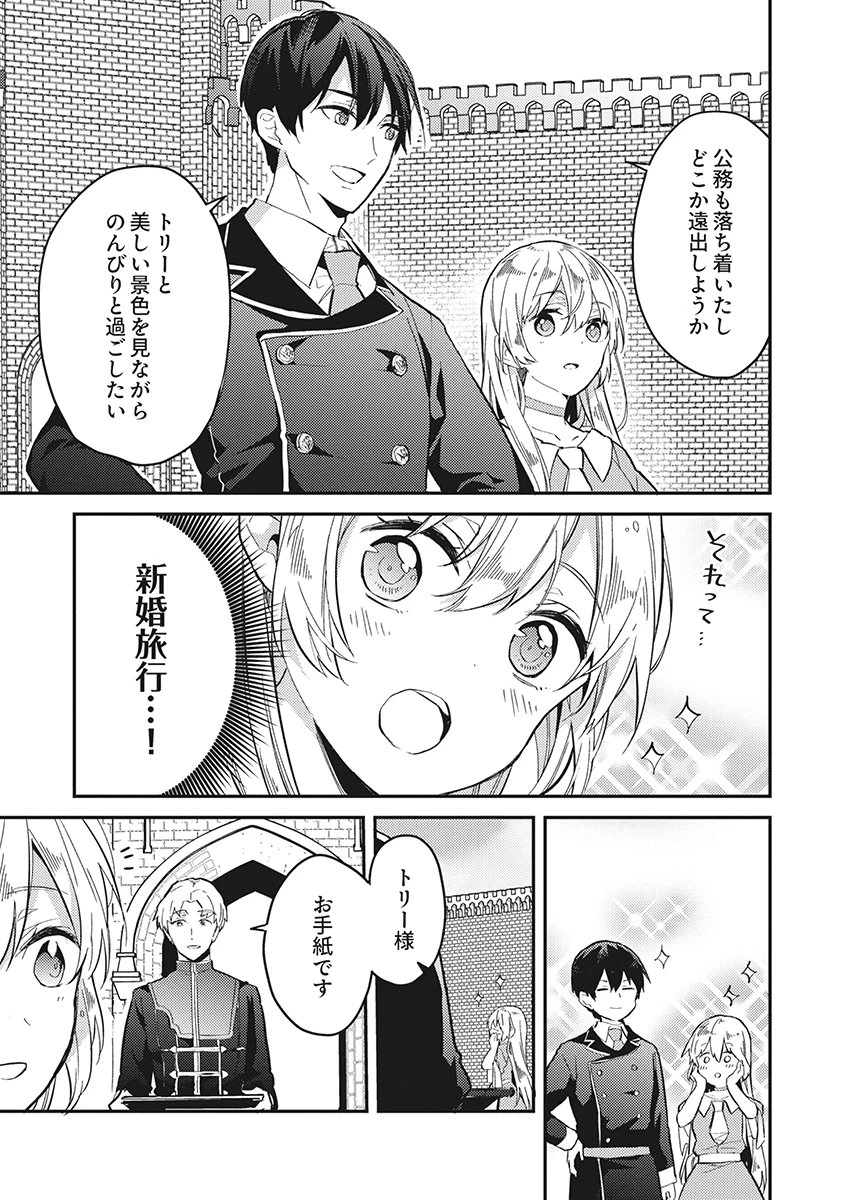 訳あり幼女、転生したことに気づいたのは、修羅場に遭遇した時。 第20話 - 7