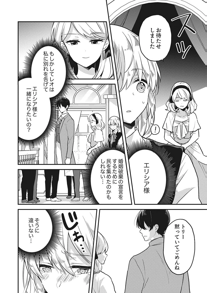 訳あり幼女、転生したことに気づいたのは、修羅場に遭遇した時。 第19話 - 4