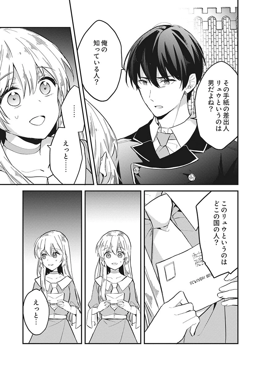 訳あり幼女、転生したことに気づいたのは、修羅場に遭遇した時。 第20話 - 9