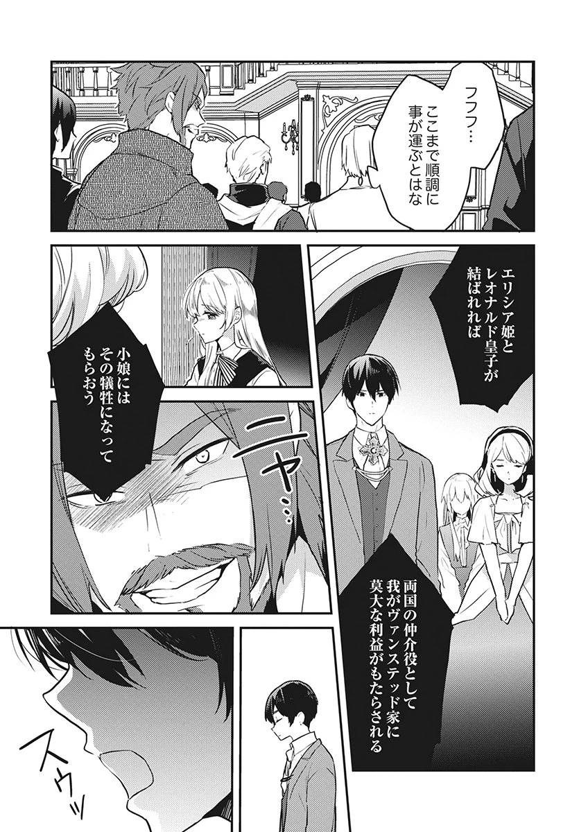 訳あり幼女、転生したことに気づいたのは、修羅場に遭遇した時。 第19話 - 5