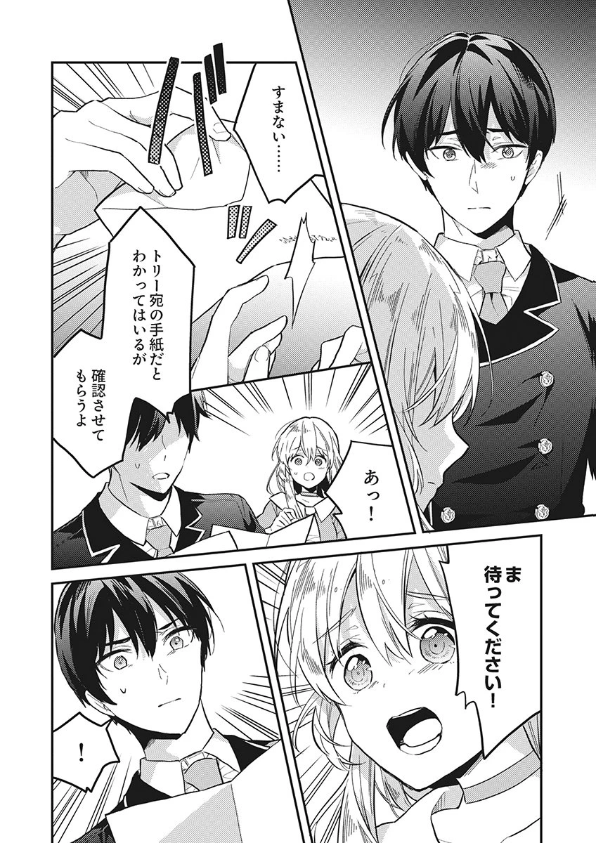 訳あり幼女、転生したことに気づいたのは、修羅場に遭遇した時。 第20話 - 10