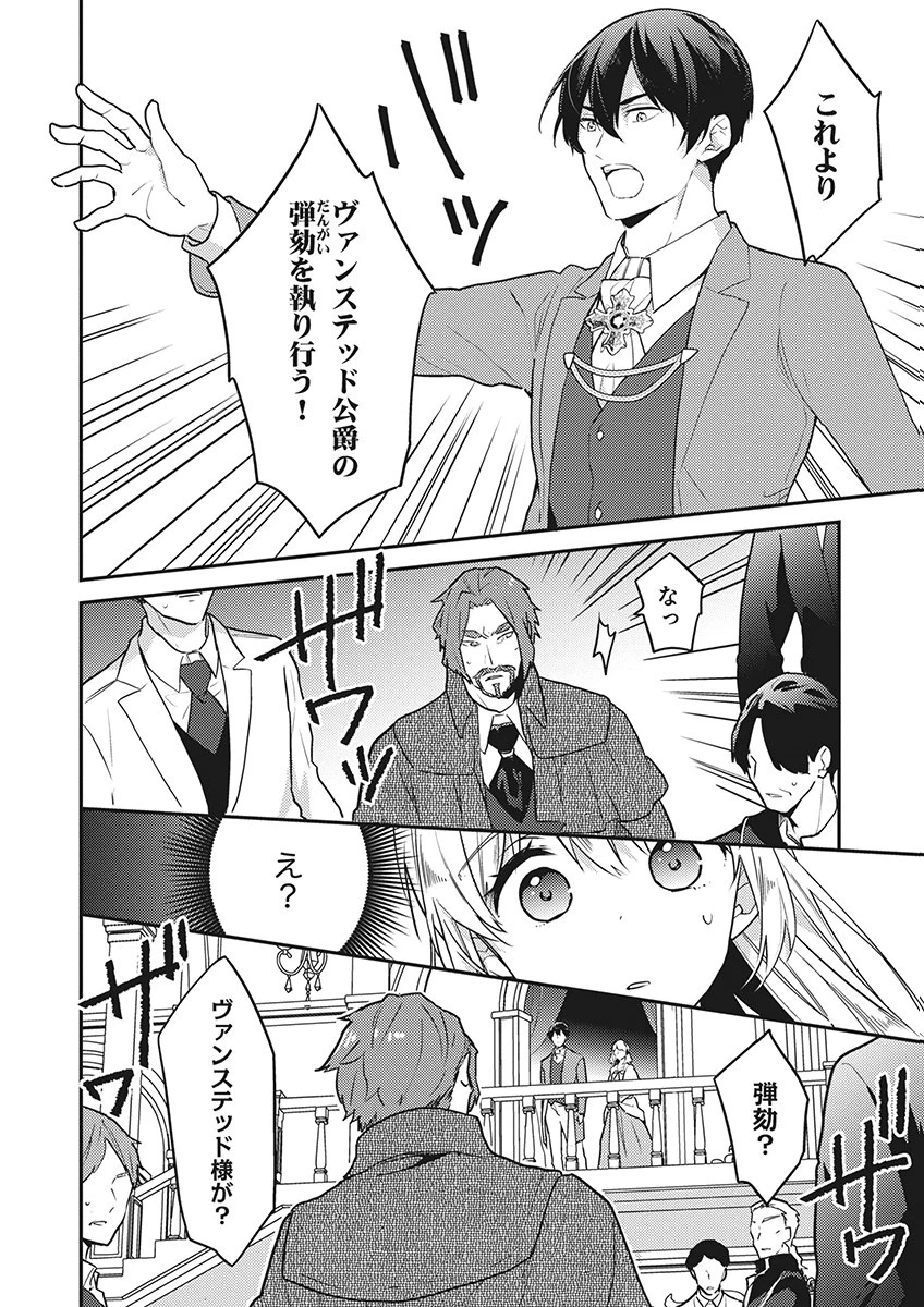 訳あり幼女、転生したことに気づいたのは、修羅場に遭遇した時。 第19話 - 6