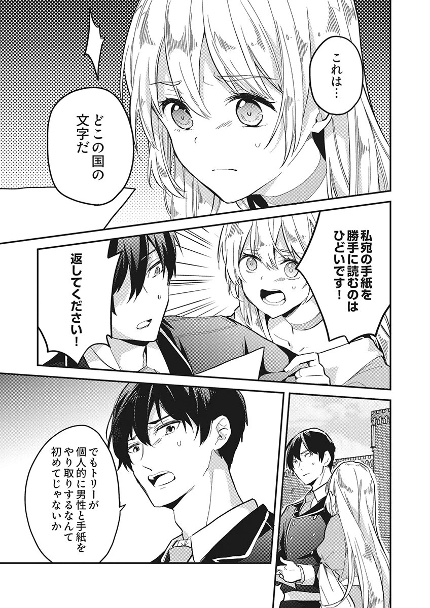 訳あり幼女、転生したことに気づいたのは、修羅場に遭遇した時。 第20話 - 11